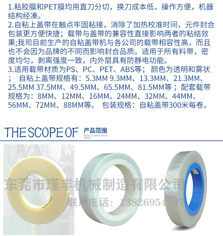 詳情頁-JF SL300M廠家定制冷封蓋帶分切機(jī)分切復(fù)合設(shè)備分條機(jī)電子材料蓋帶分切機(jī) (6).jpg