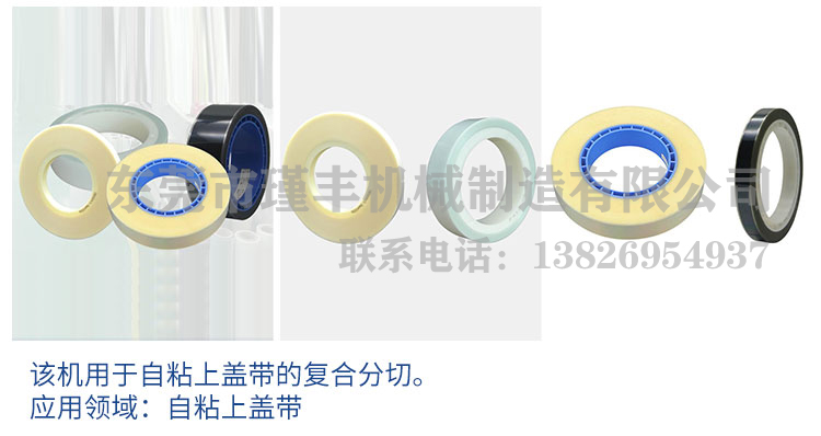 詳情頁-JF SL300M廠家定制冷封蓋帶分切機(jī)分切復(fù)合設(shè)備分條機(jī)電子材料蓋帶分切機(jī) (7).jpg